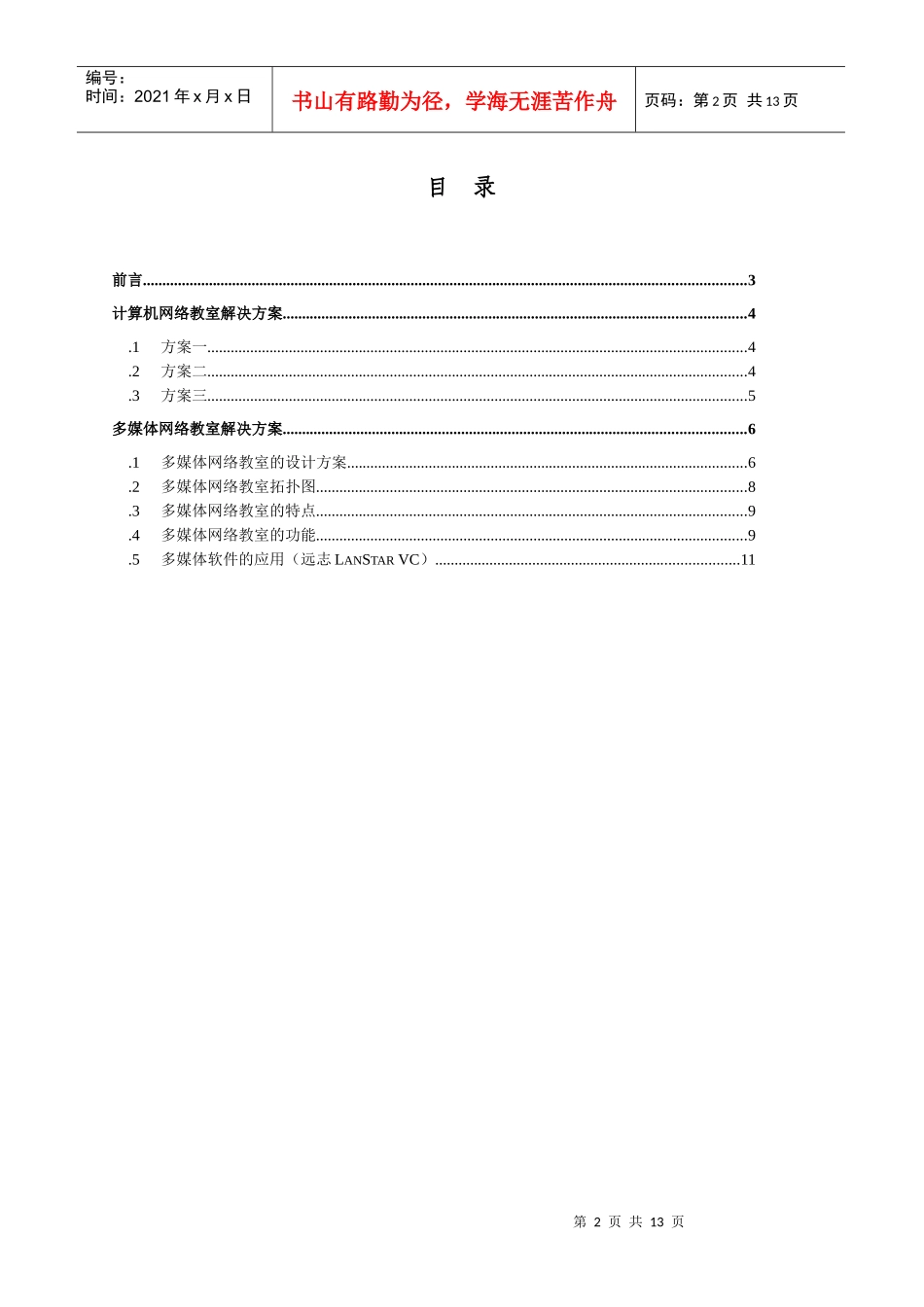多媒体网络教室整体解决方案_第2页