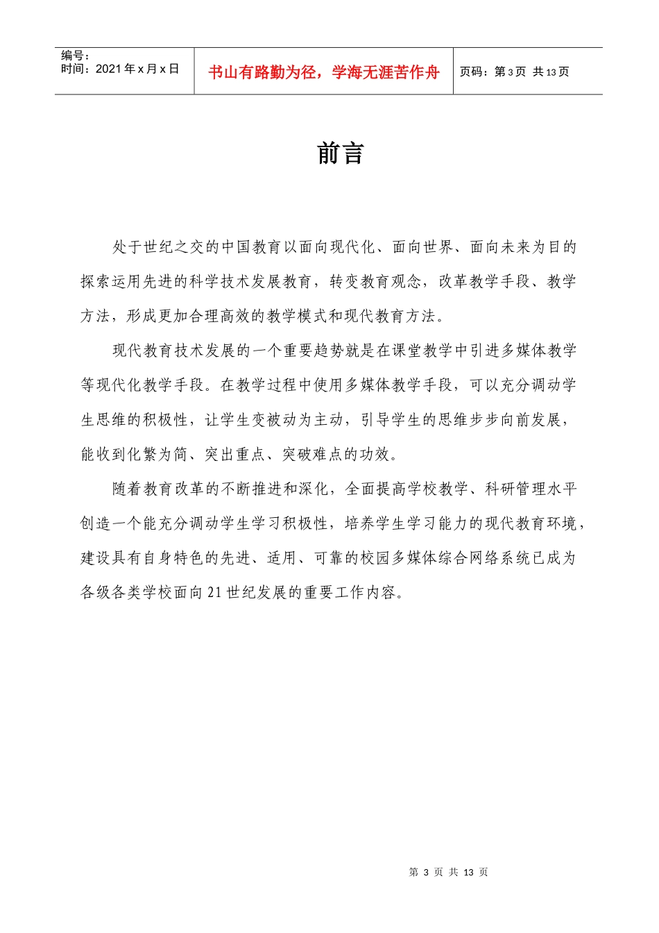 多媒体网络教室整体解决方案_第3页