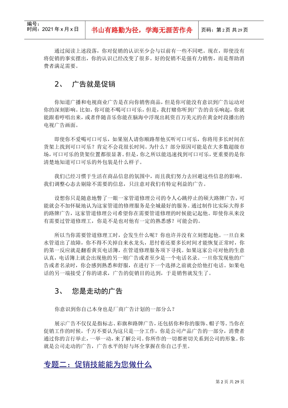 促销的艺术—成功促销自己_第2页