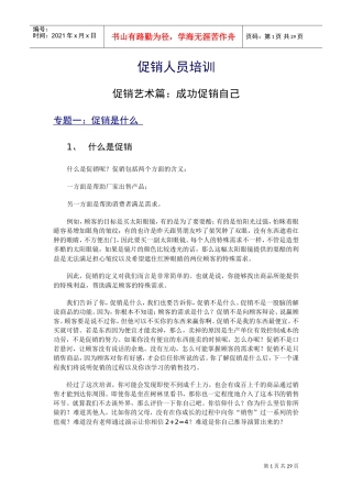 促销的艺术—成功促销自己