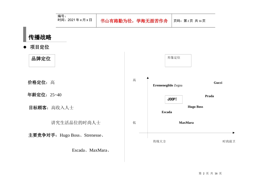 JOOP营销方案(1)_第3页