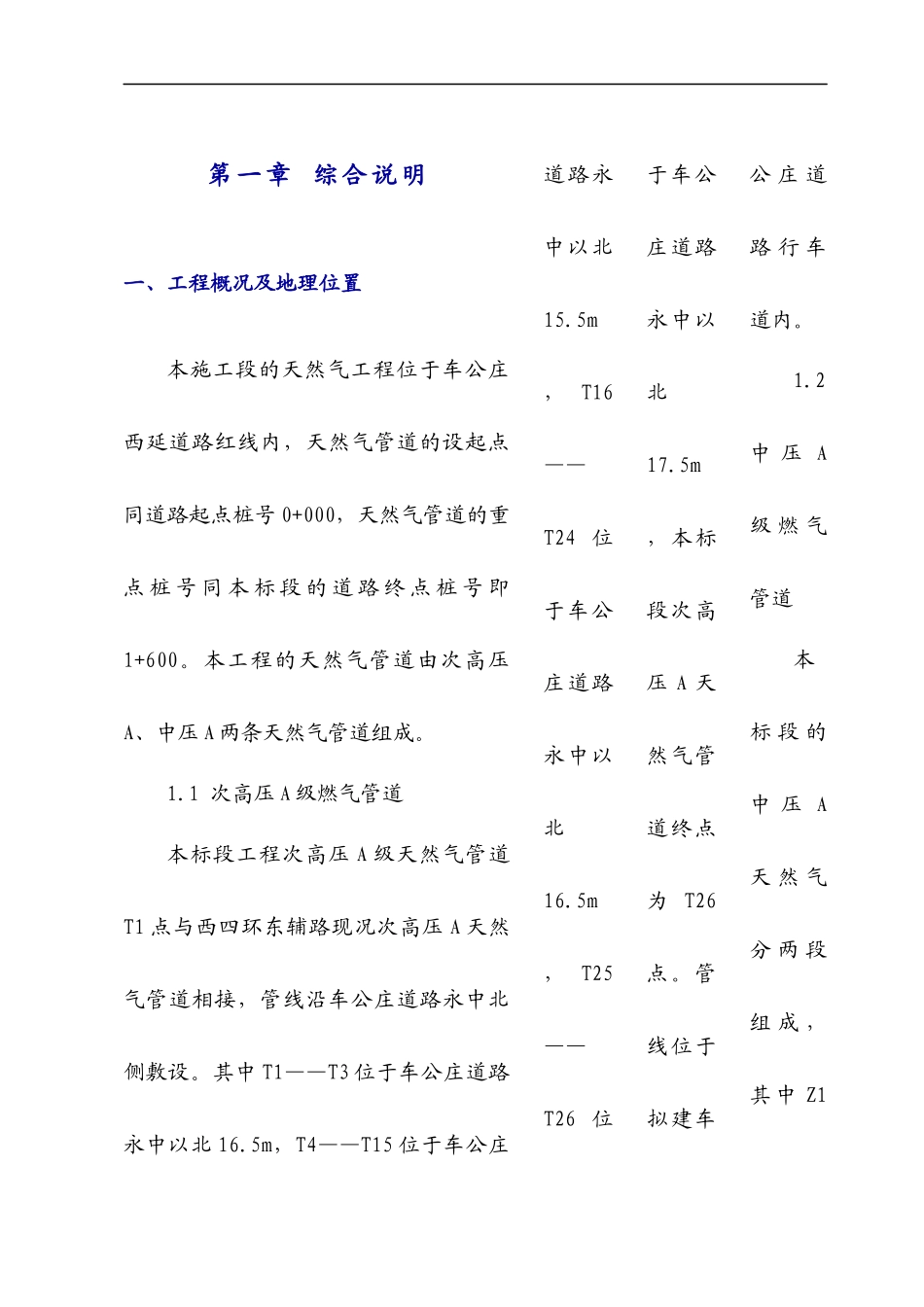 天然气施工方案_第2页