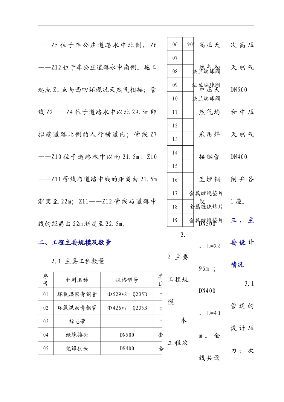 天然气施工方案_第3页