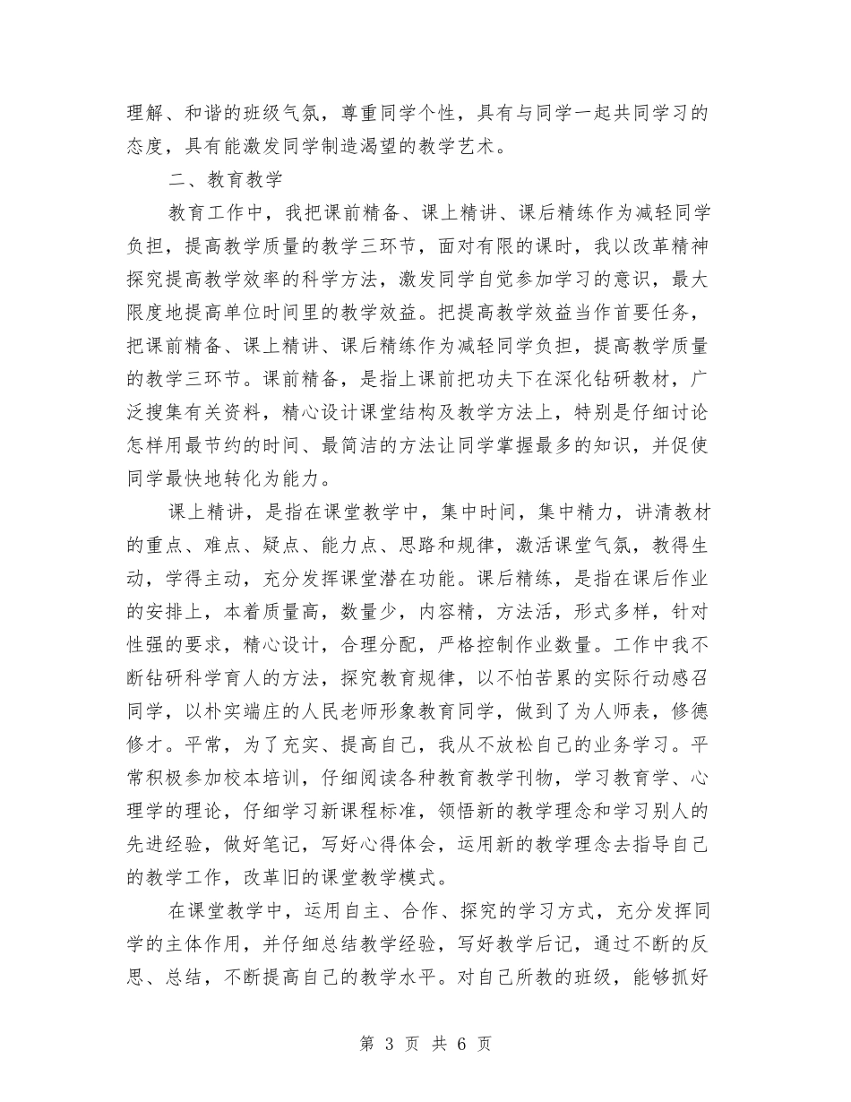 2024年党员评议个人总结范本与2024年党员评议活动个人工作总结范文汇编_第3页