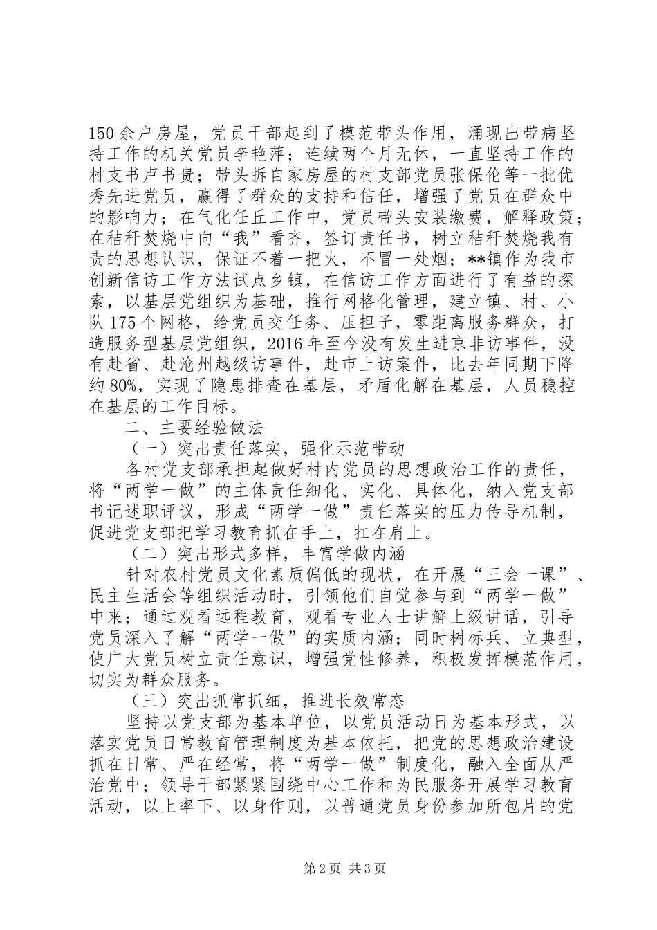 开展两学一做学习教育活动总结汇报_第2页