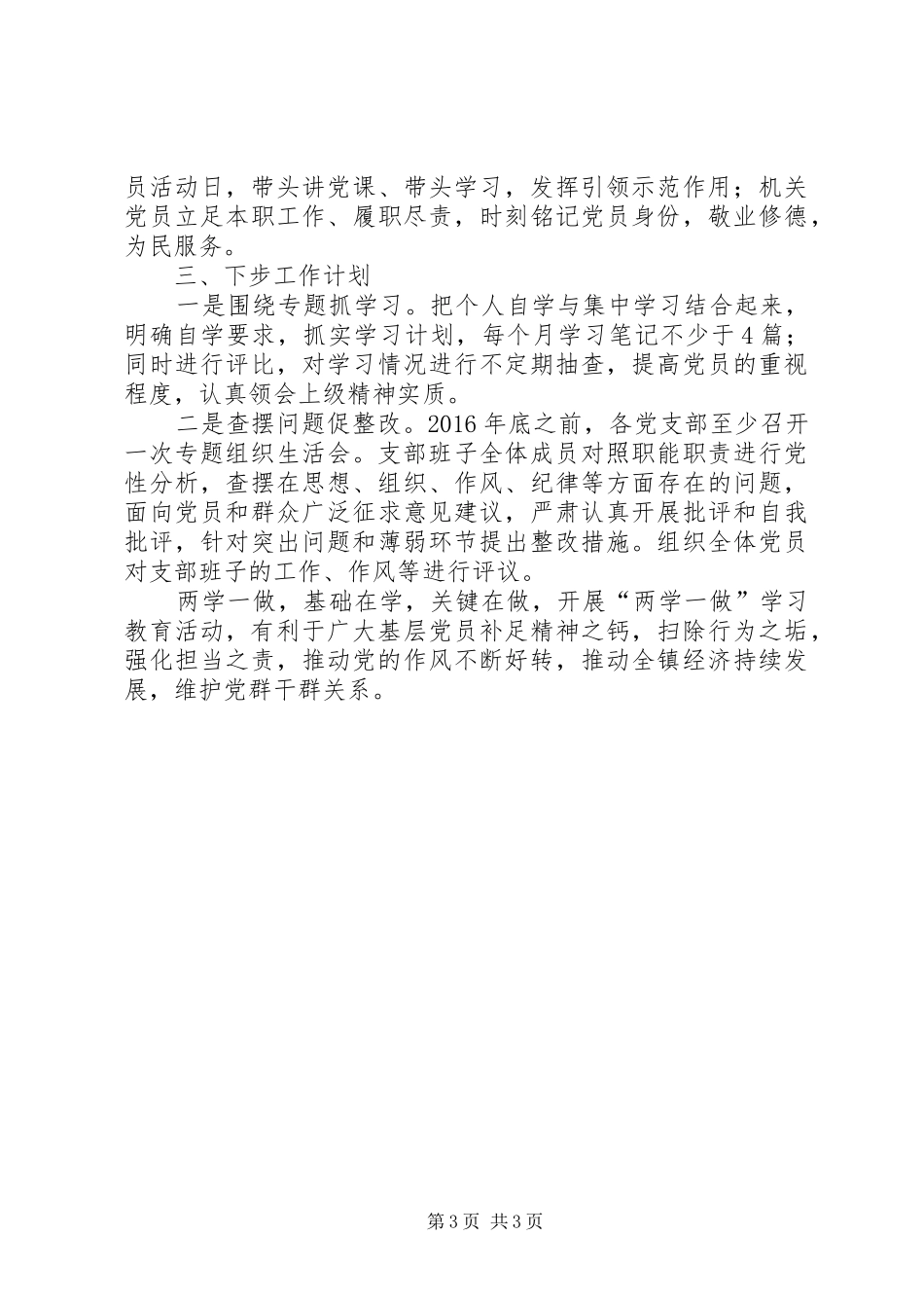 开展两学一做学习教育活动总结汇报_第3页