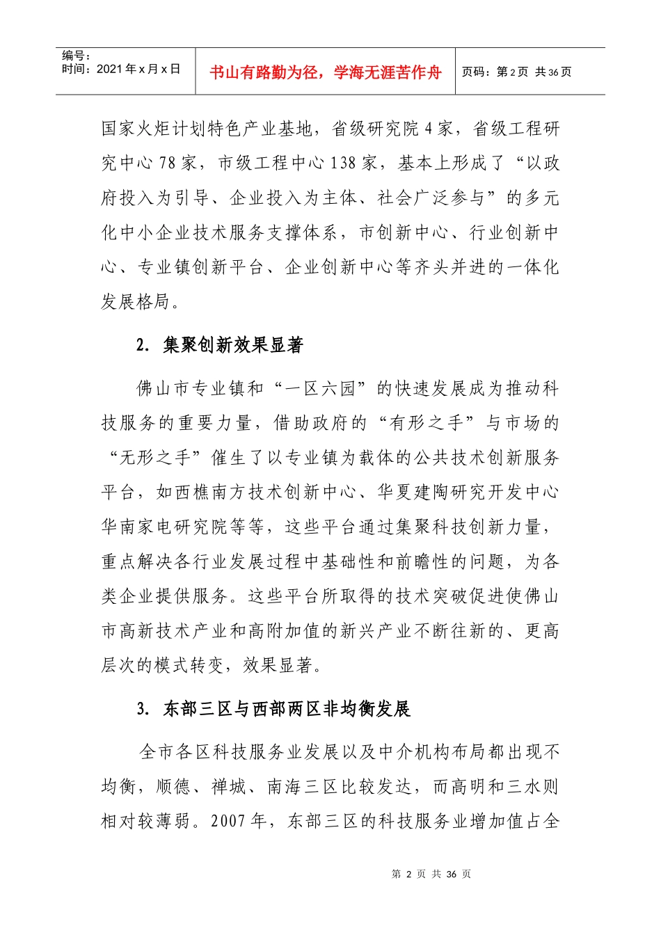 佛山市科技服务业发展规划_第2页