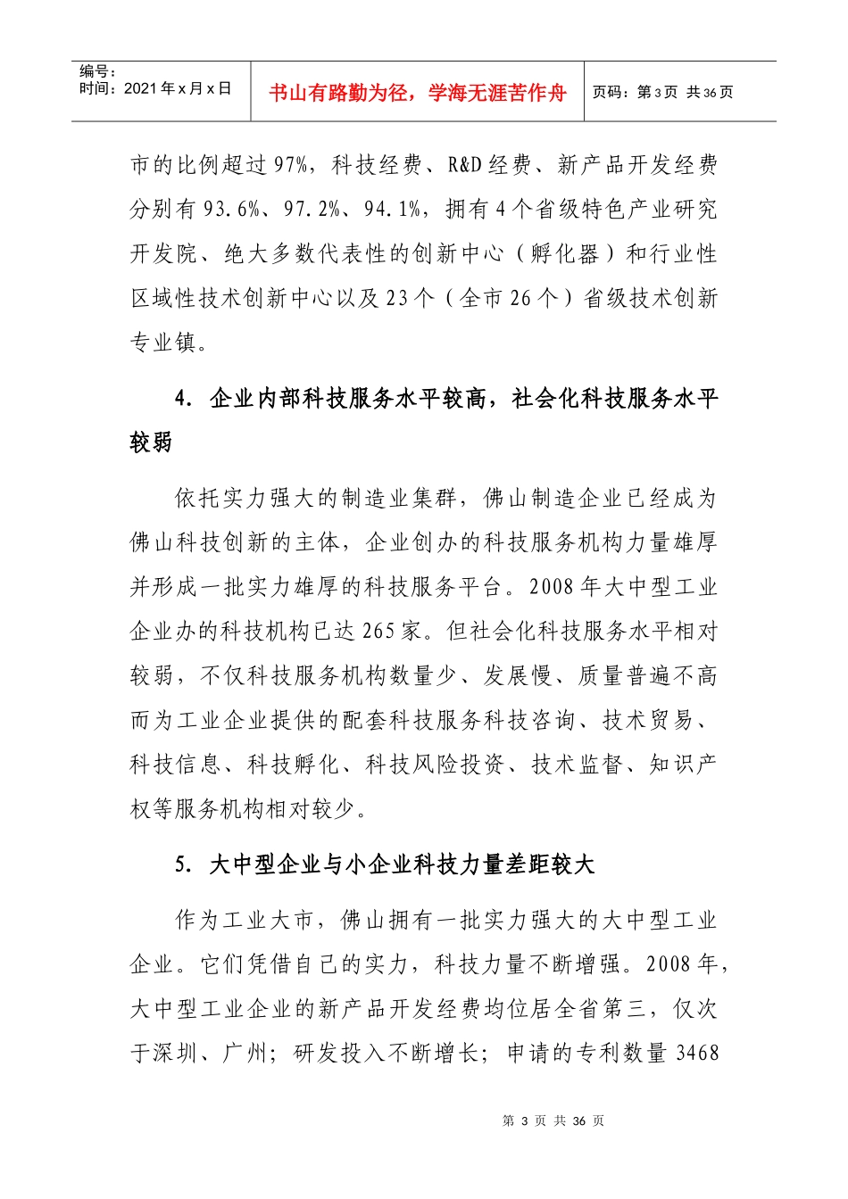 佛山市科技服务业发展规划_第3页