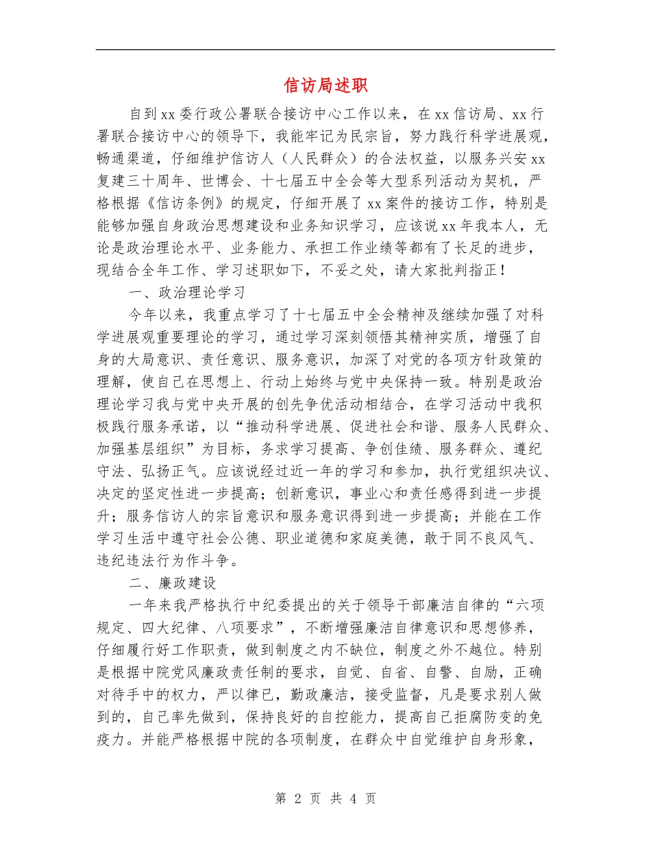 信访局述职述廉报告_第2页