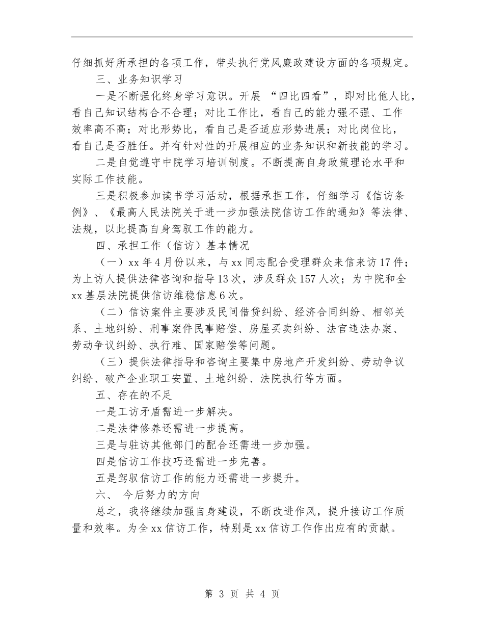 信访局述职述廉报告_第3页