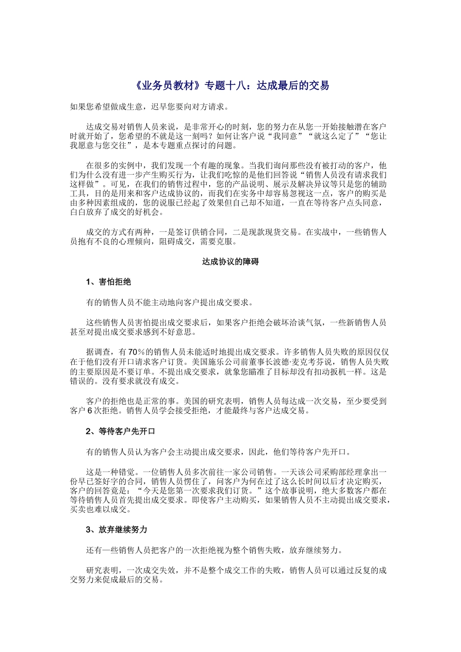 业务员培训教材之达成最后的交易_第1页
