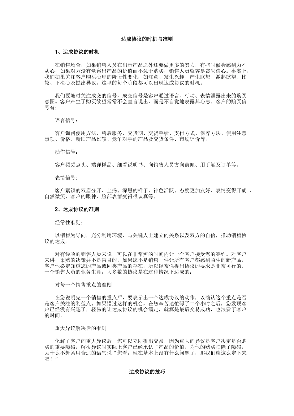 业务员培训教材之达成最后的交易_第2页