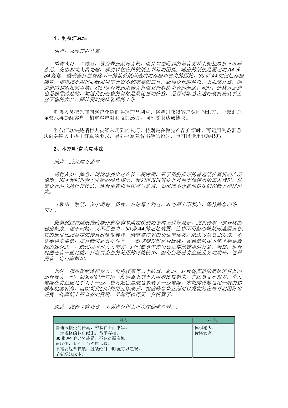 业务员培训教材之达成最后的交易_第3页