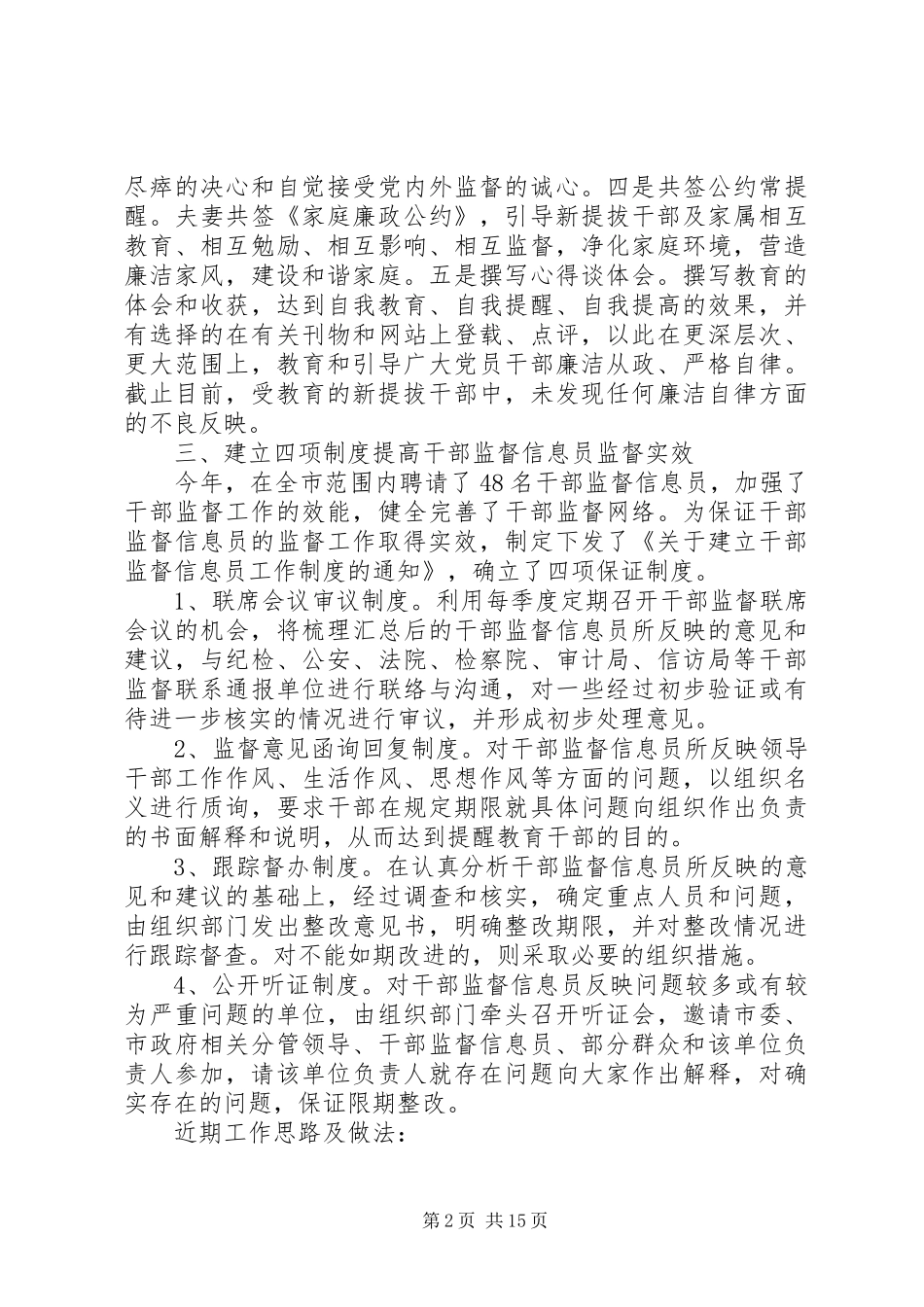 干部监督工作总结4篇_第2页