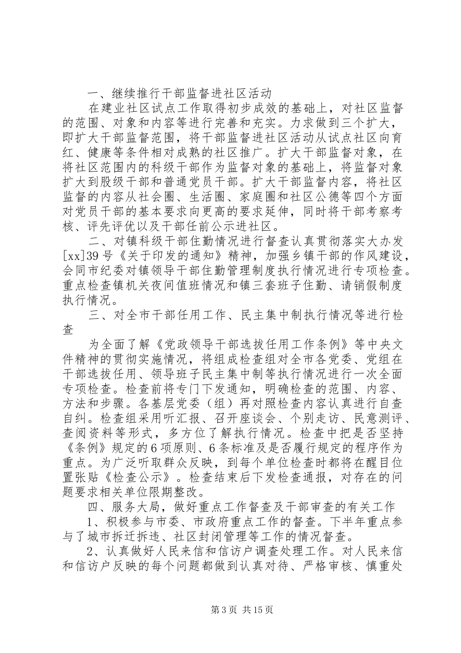 干部监督工作总结4篇_第3页