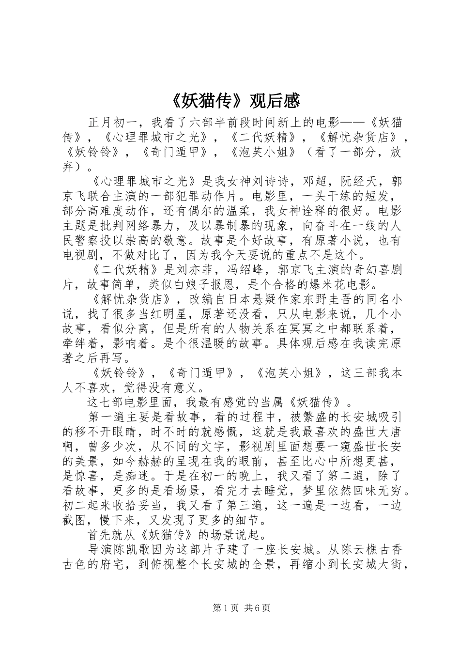 《妖猫传》观后感_第1页