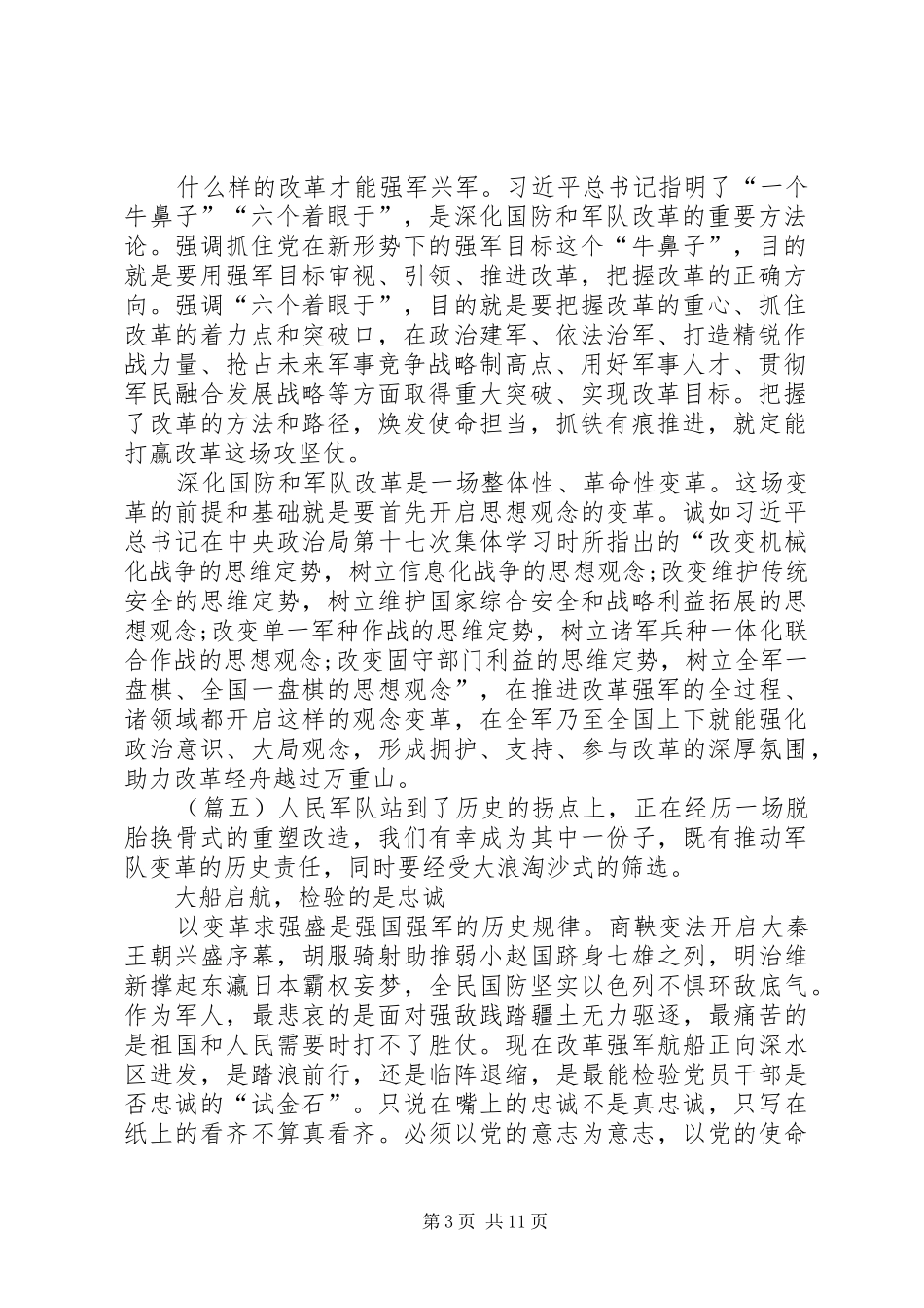 《将改革进行到底》强军之路观后感十篇_第3页