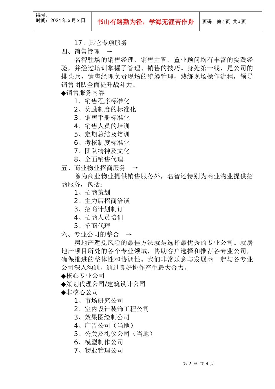 商业地产营销策划步骤_第3页