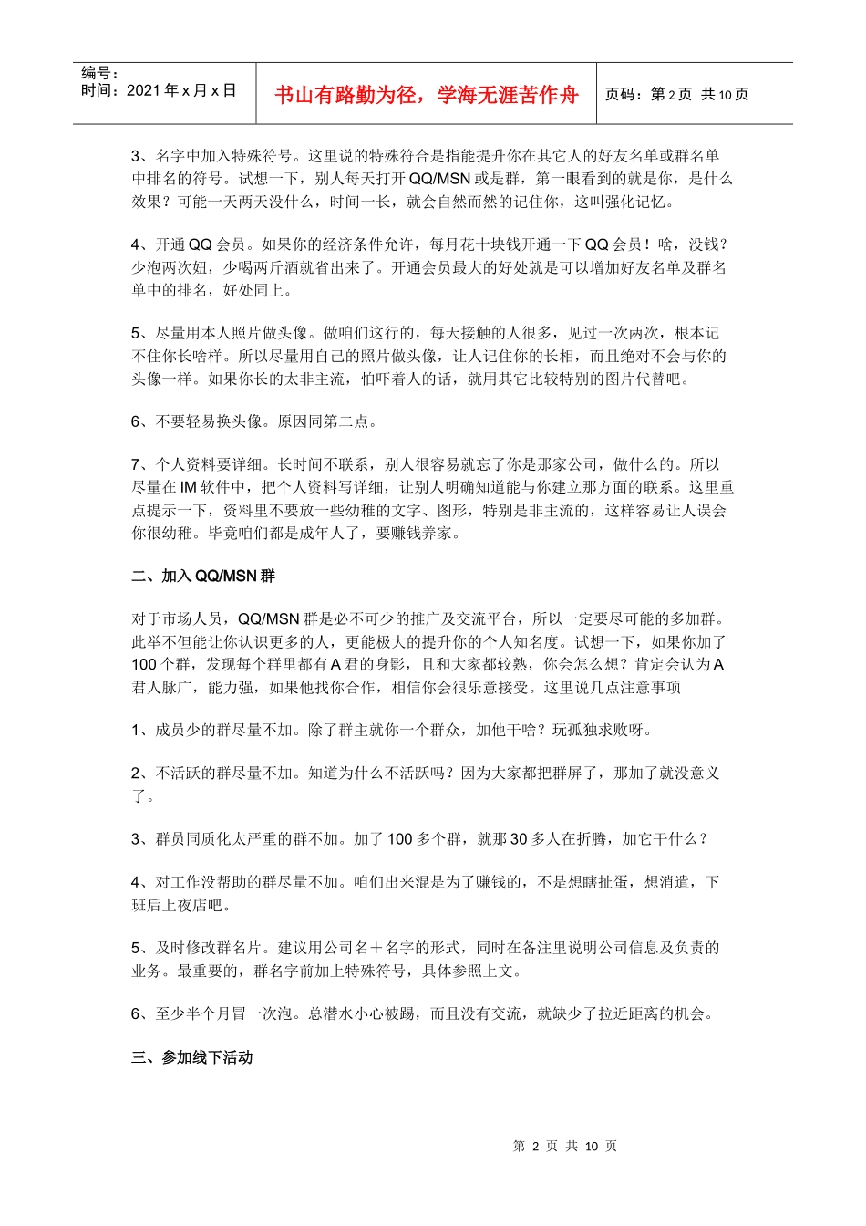 市场推广宝典：如何快速建立人脉_第2页