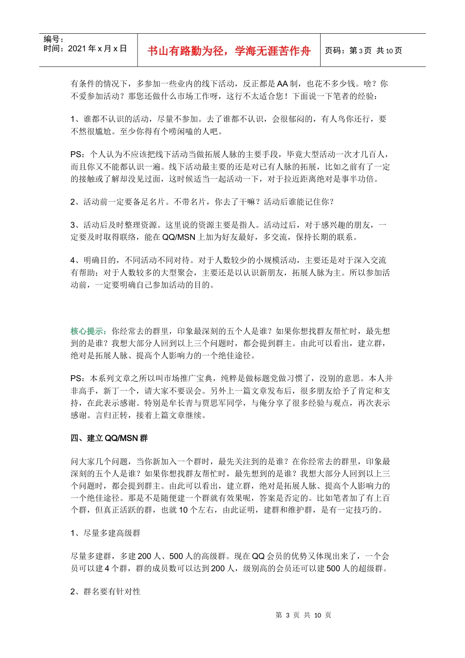市场推广宝典：如何快速建立人脉_第3页