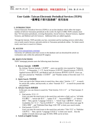 台湾电子期刊服务网使用指南