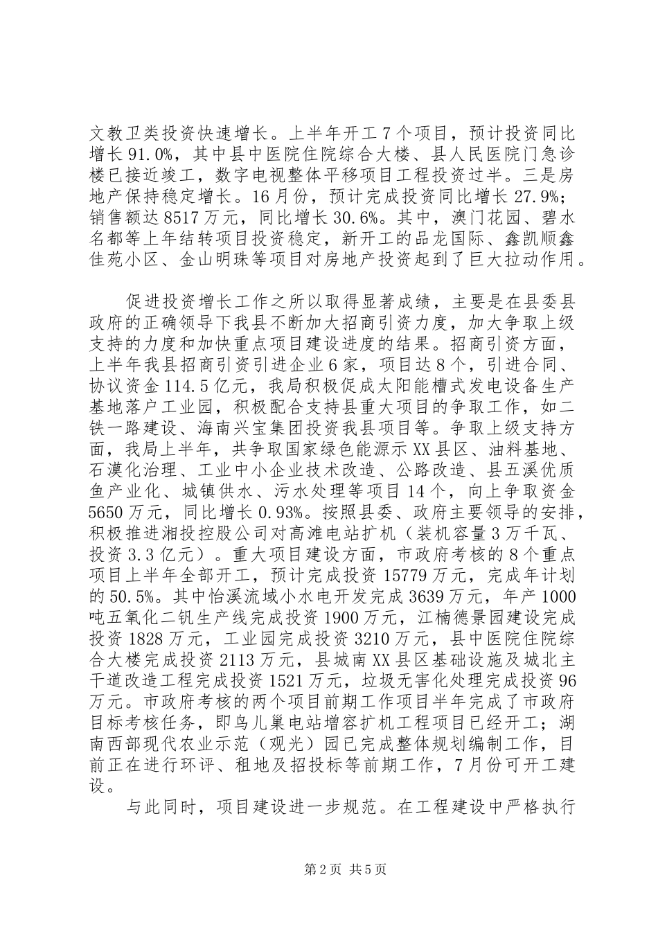 发改局半年工作小结_第2页