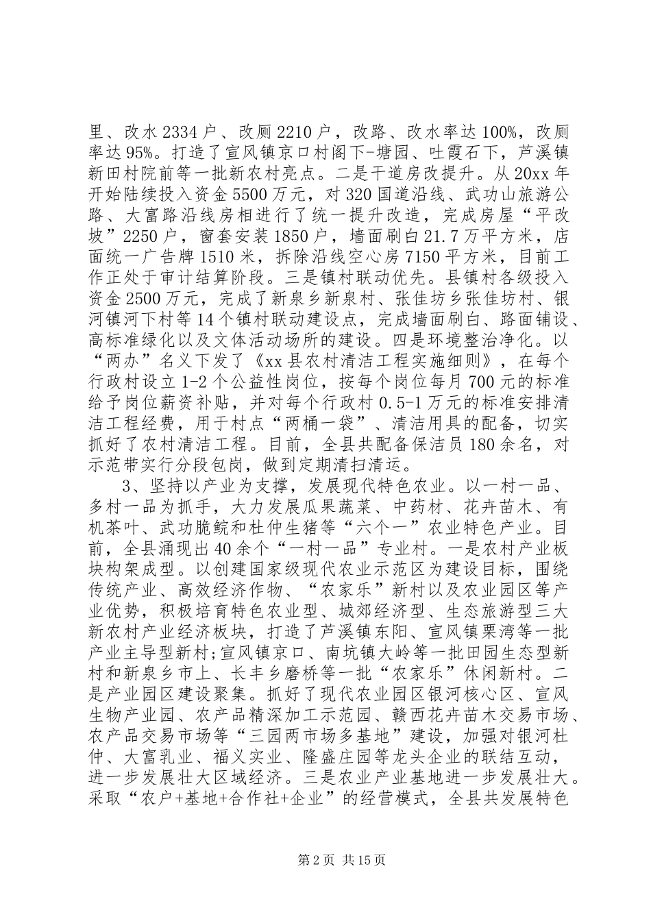 农办年度工作总结范文_第2页