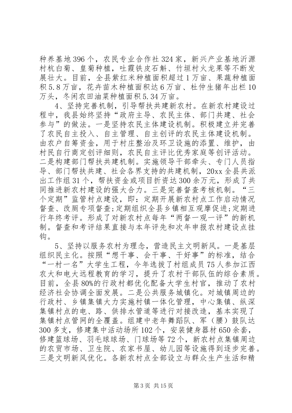 农办年度工作总结范文_第3页