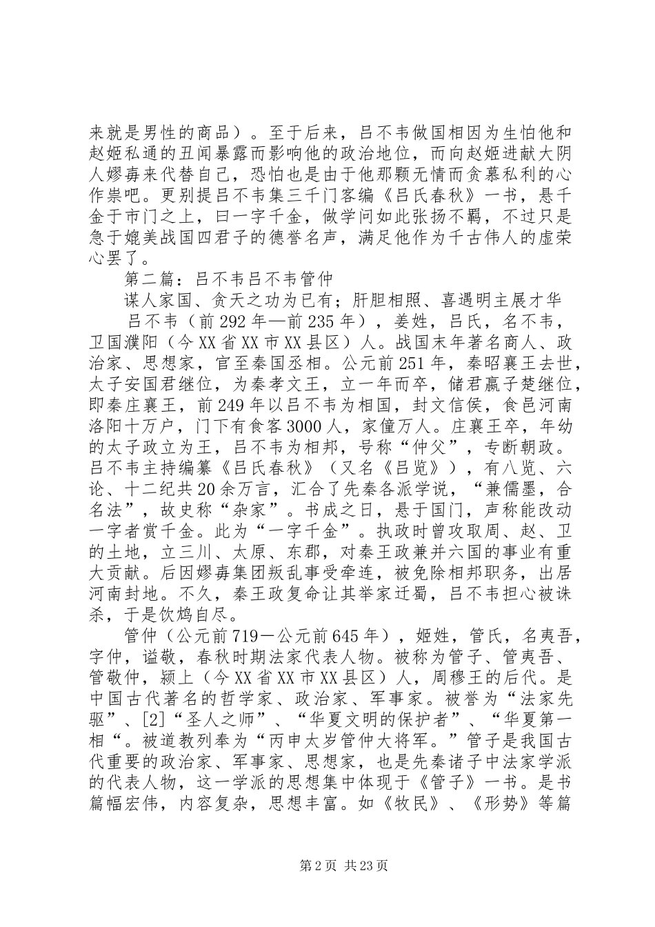 《史记·吕不韦列传》读后感_第2页