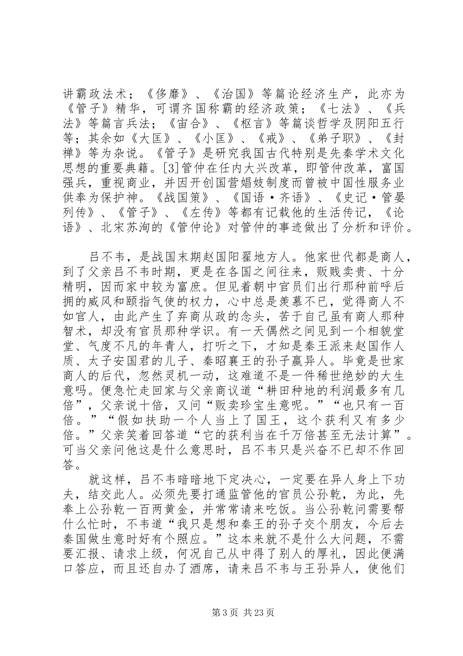 《史记·吕不韦列传》读后感_第3页