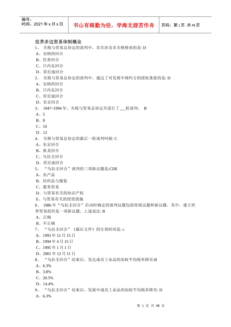 世界多边贸易体制概论_第1页