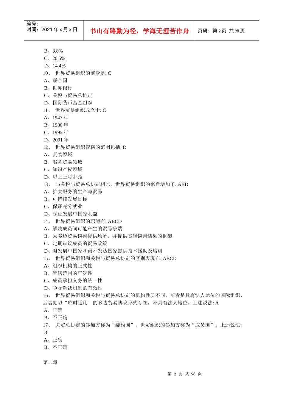 世界多边贸易体制概论_第2页