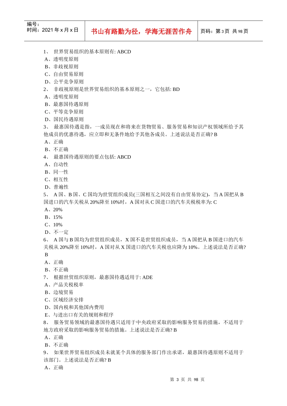 世界多边贸易体制概论_第3页