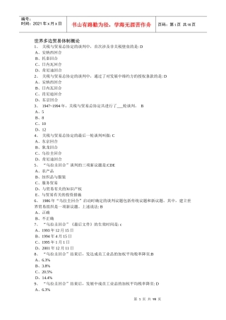 世界多边贸易体制概论