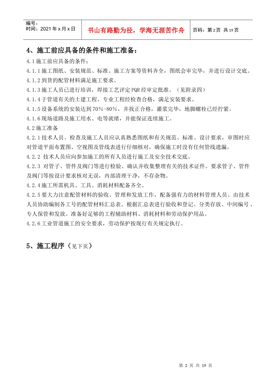 316L管道施工方案_第2页