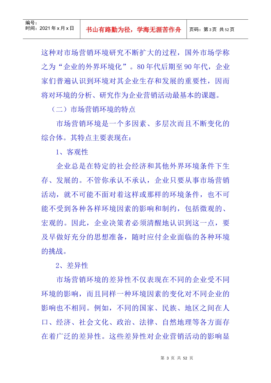 宏观市场分析营销环境管理_第3页