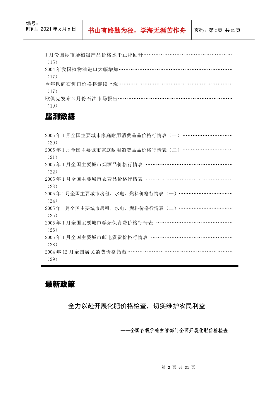 中国市场与价格信息_第2页