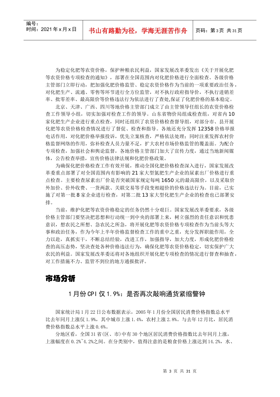 中国市场与价格信息_第3页