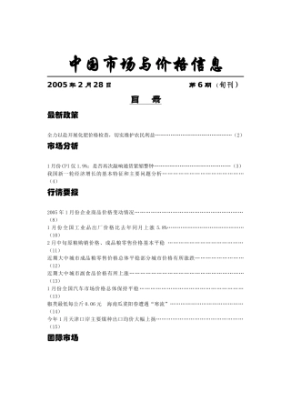 中国市场与价格信息