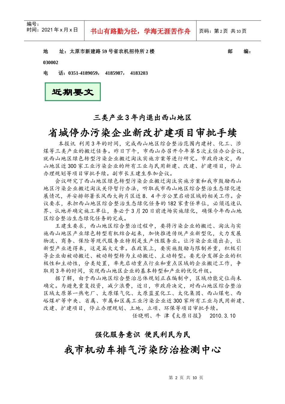 XXXX年3月环境新闻摘要-近期要闻_第2页