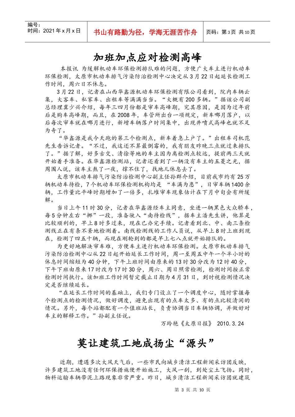 XXXX年3月环境新闻摘要-近期要闻_第3页