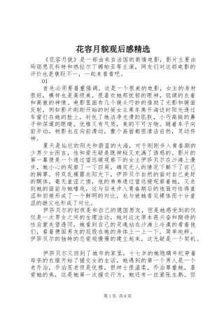 花容月貌观后感精选