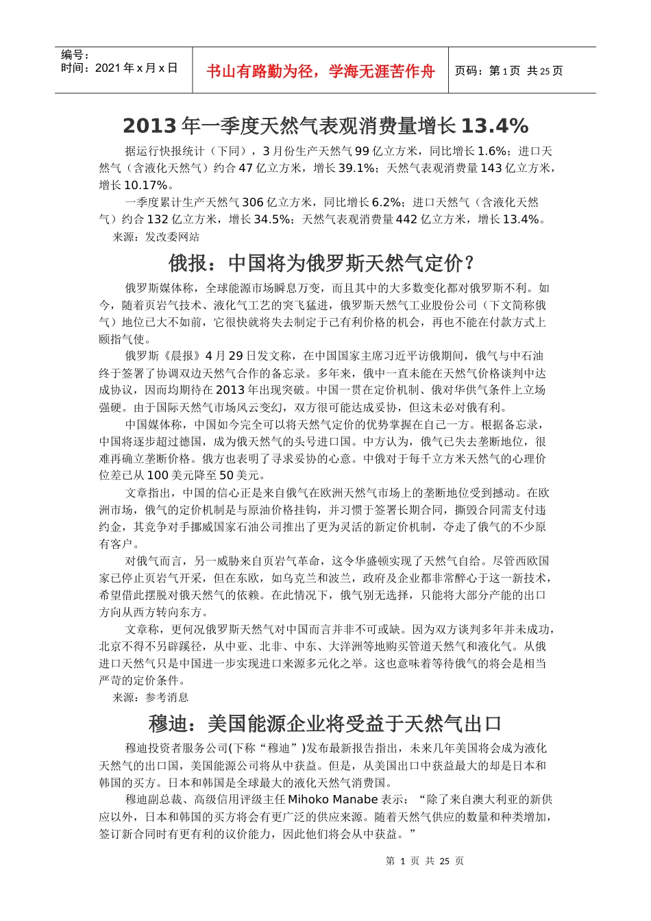 天然气价格资讯_第1页