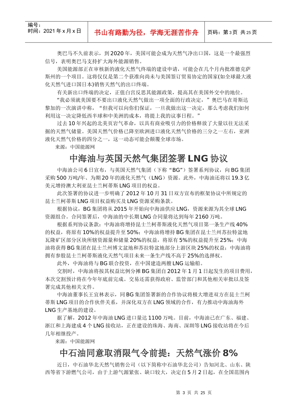 天然气价格资讯_第3页