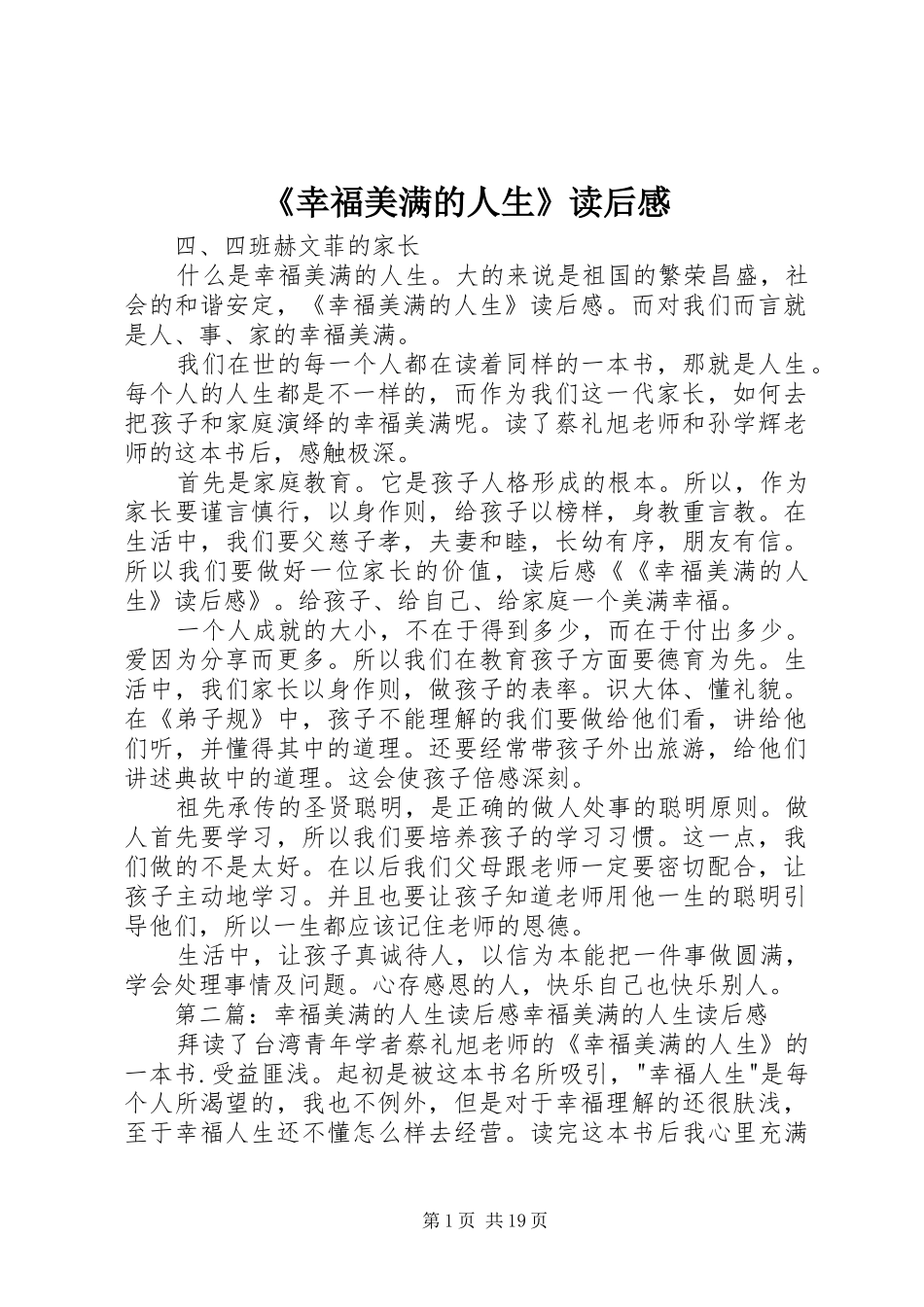 《幸福美满的人生》读后感_第1页