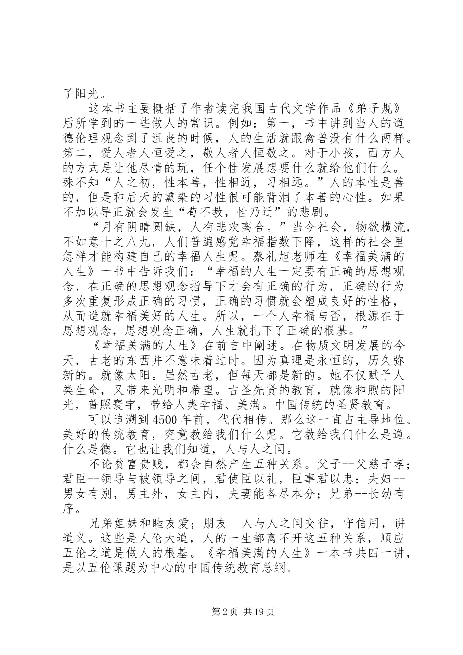 《幸福美满的人生》读后感_第2页