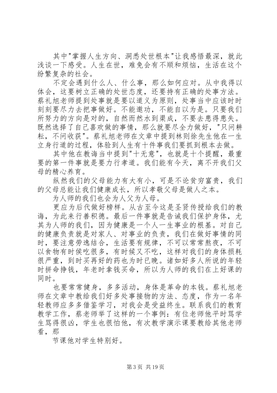 《幸福美满的人生》读后感_第3页