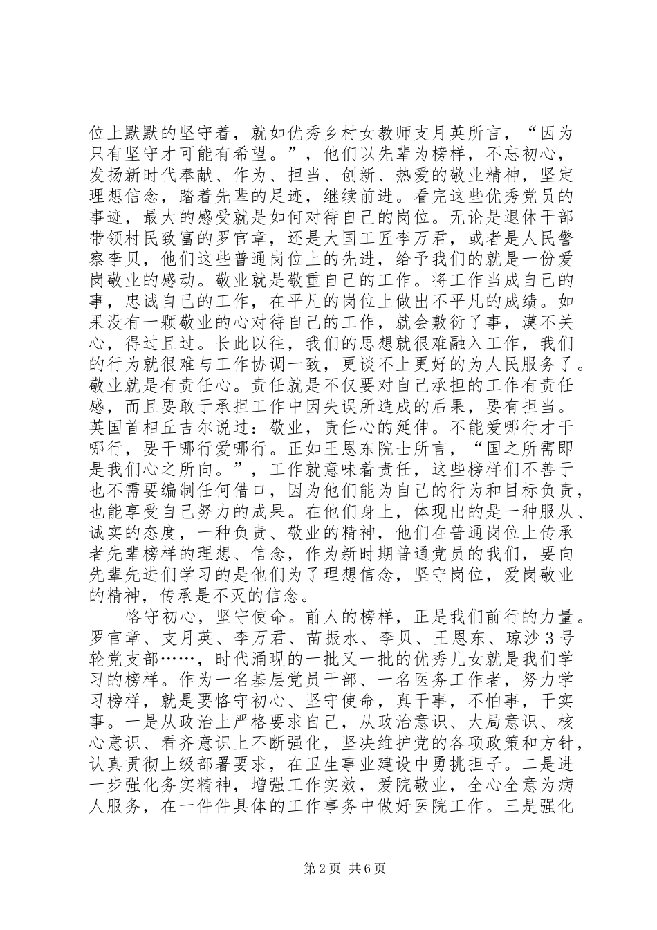 个人收看榜样观后感心得体会XX_第2页