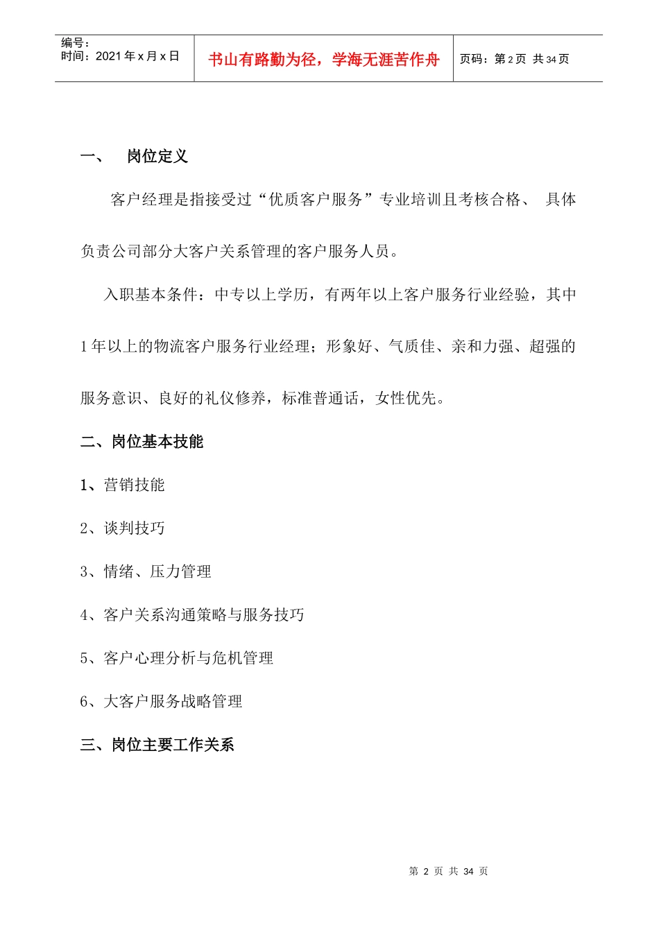 客户经理岗位书0920_第2页