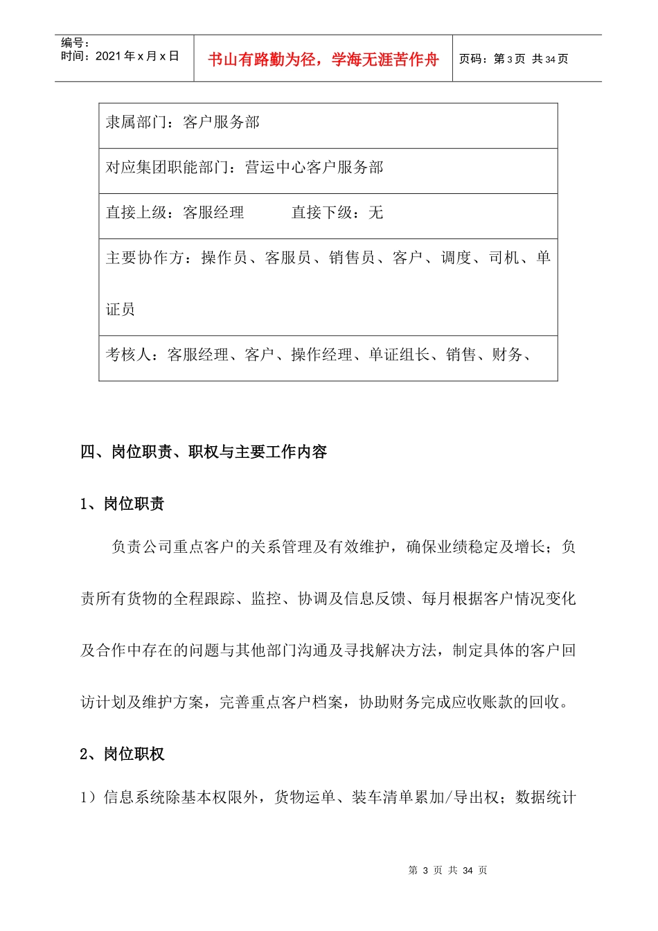 客户经理岗位书0920_第3页